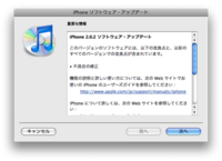 iPhoneソフトウェア2.0.2