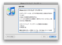 iPhoneソフトウェア2.2.1